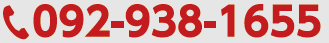092-938-1655